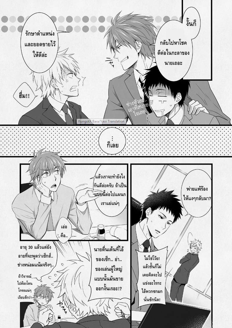 แผนกขายสายหื่น